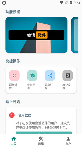 万象小组件app截图2