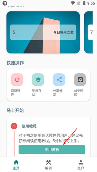 万象小组件app