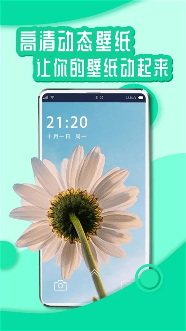 悦享动态壁纸截图1