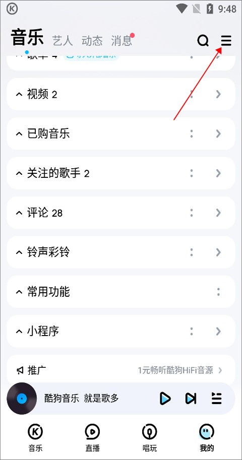 酷狗音乐手机版