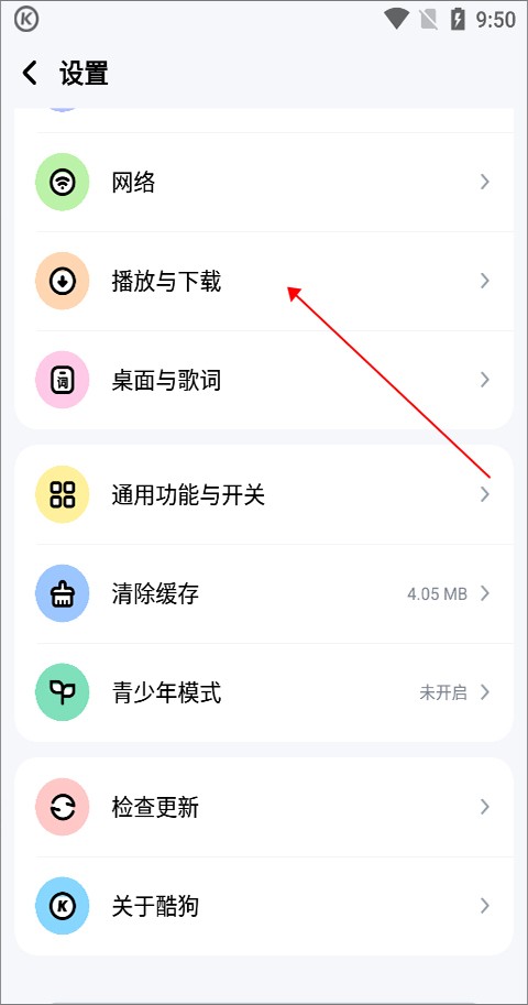 酷狗音乐手机版