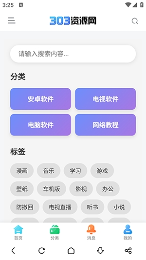 303软件库截图1