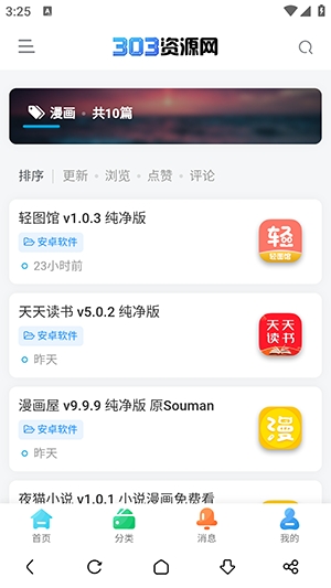 303软件库截图3