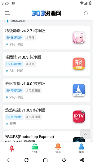 303软件库
