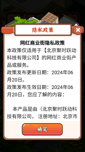 网红商业街赚钱版截图3