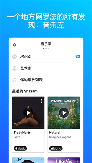 shazam encore(音乐神搜)截图3