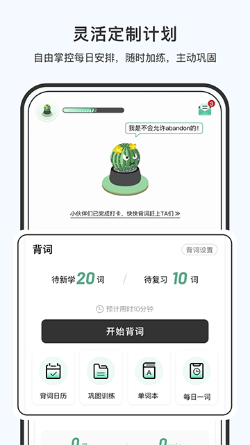 小吉背单词最新版截图2