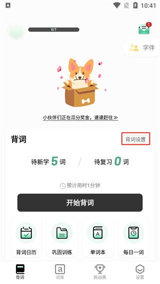 小吉背单词最新版
