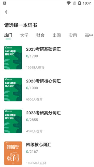 小吉背单词最新版