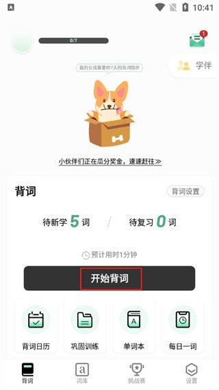 小吉背单词最新版