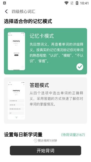 小吉背单词最新版