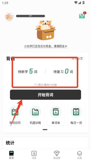 小吉背单词最新版
