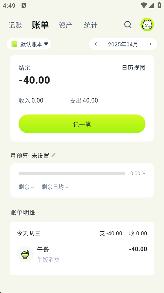 乖猫记账截图3