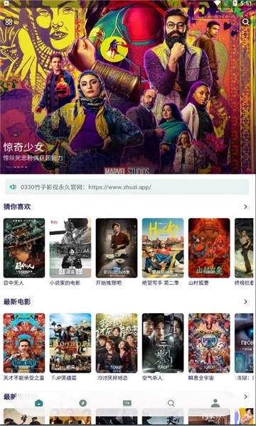 竹子影视截图2