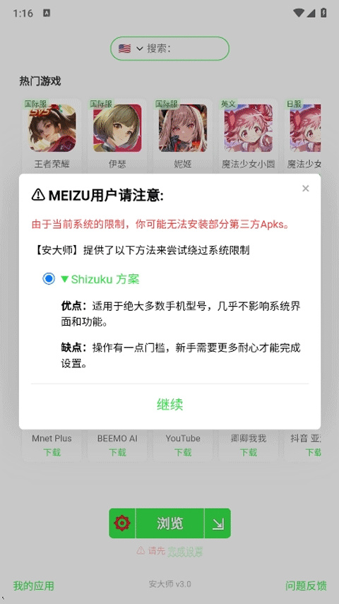 安大师截图3