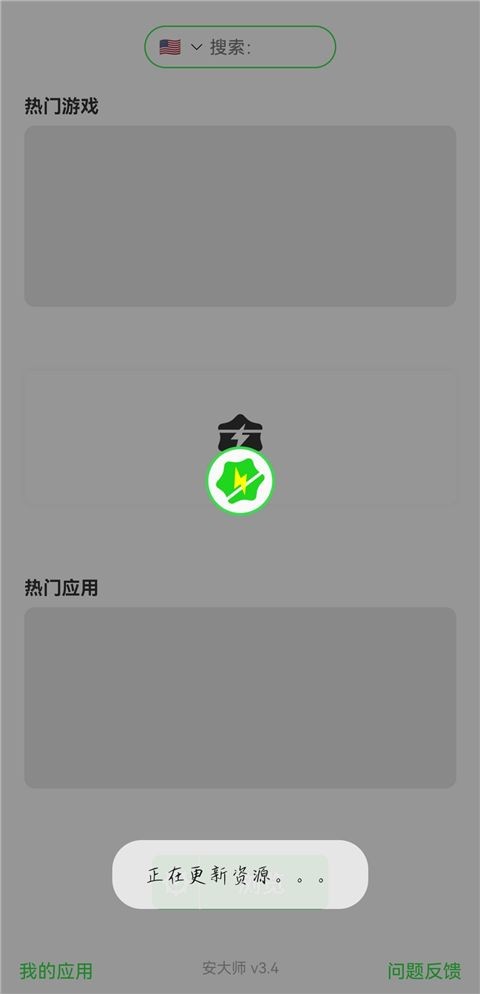 安大师