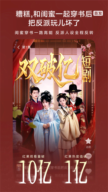 红果免费短剧最新版截图1