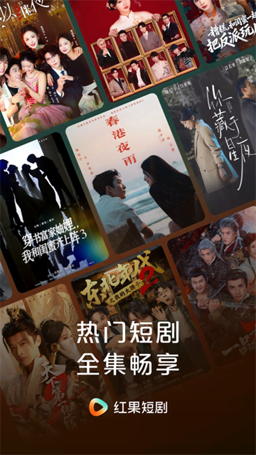 红果免费短剧最新版截图2