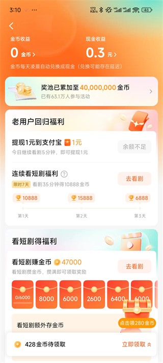 红果免费短剧最新版