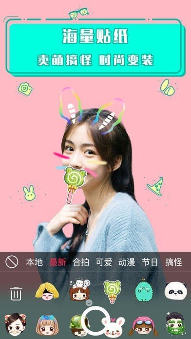 萌贴相机截图2