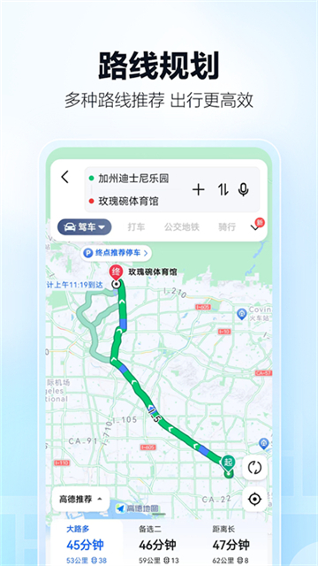 高德地图2026最新版截图1