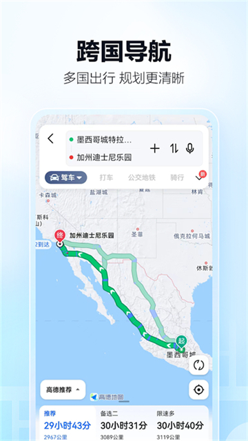 高德地图2026最新版截图3