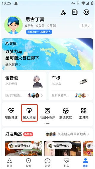 高德地图2026最新版