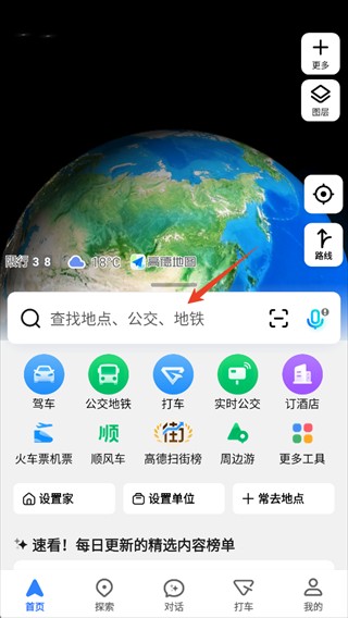 高德地图2026最新版