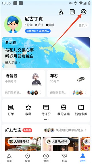 高德地图2026最新版