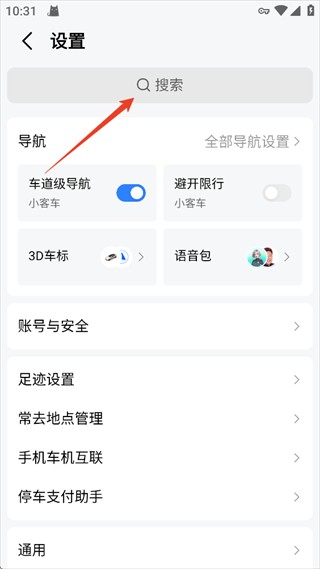 高德地图2026最新版