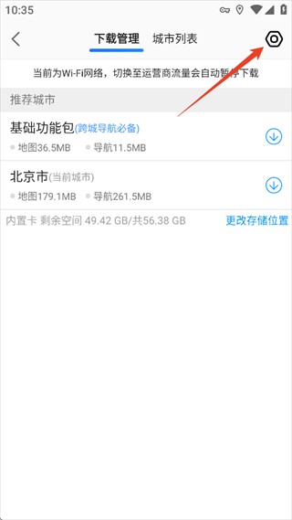 高德地图2026最新版