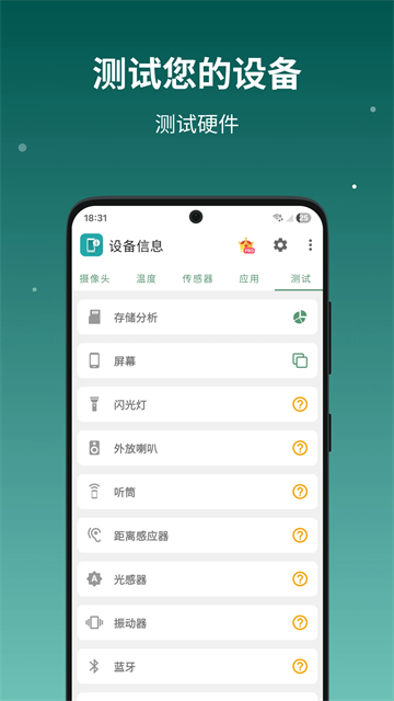设备信息截图1