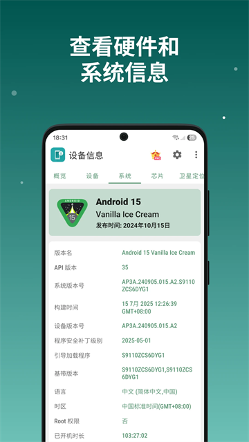 设备信息截图2