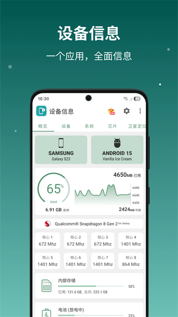设备信息截图3