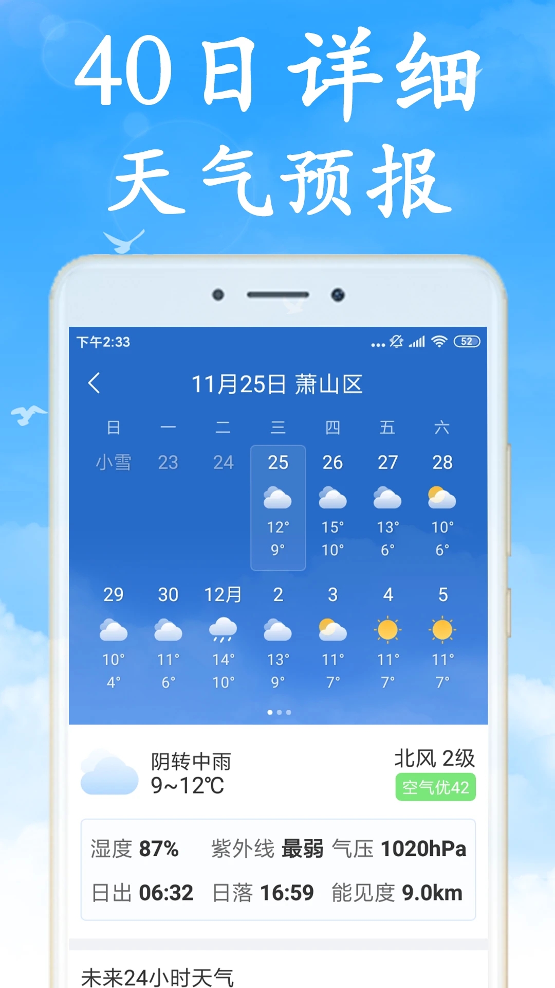 天气早知道官方正版截图1