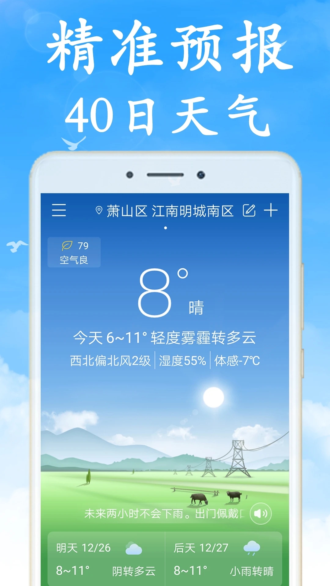 天气早知道官方正版截图3