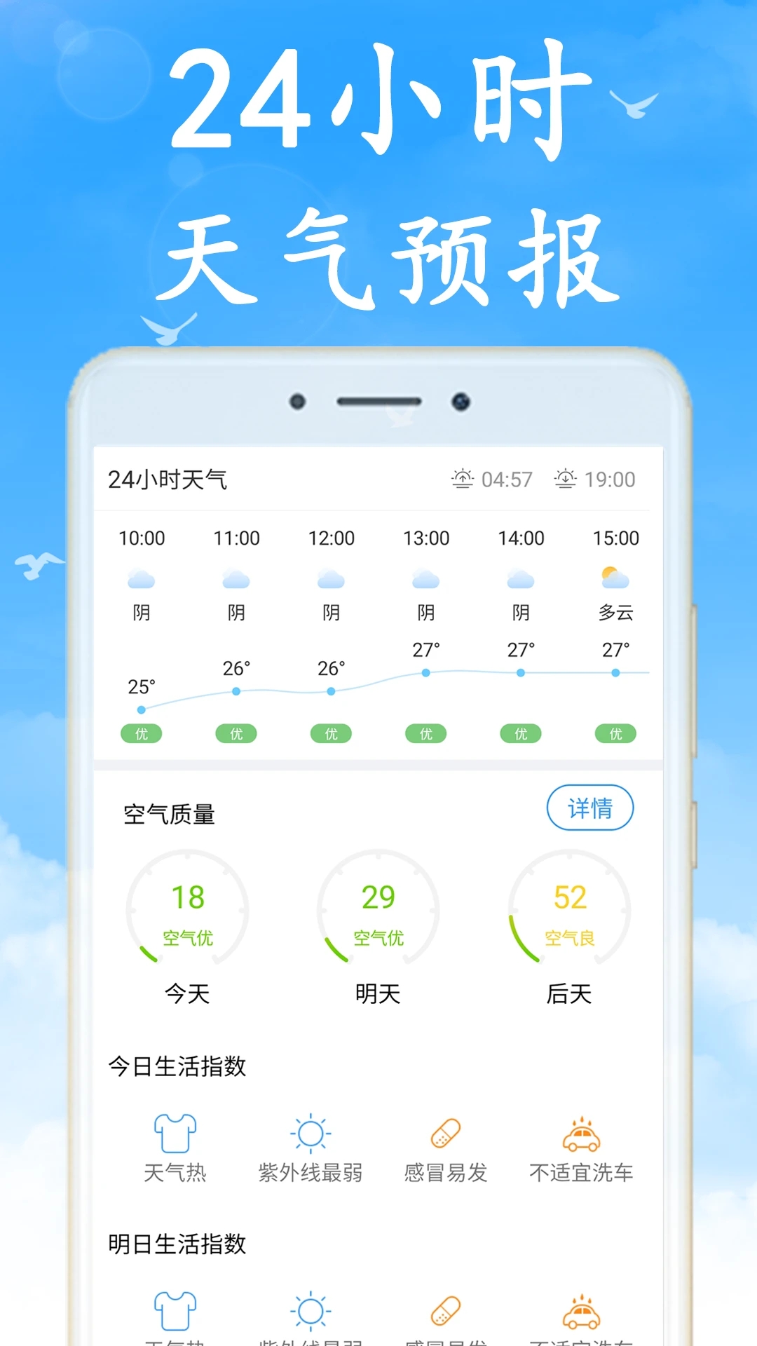 天气早知道官方正版