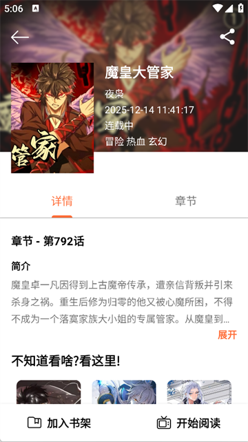 喵趣漫画app最新版截图1