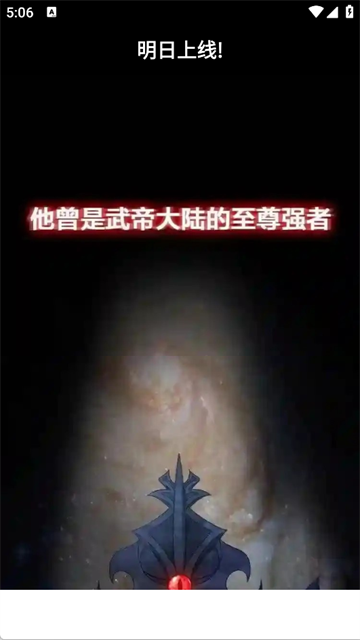 喵趣漫画app最新版截图2