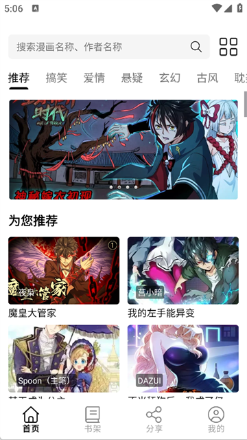 喵趣漫画app最新版截图3