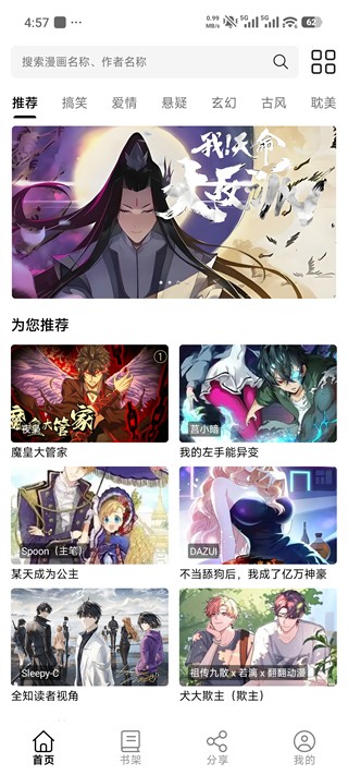 喵趣漫画app最新版