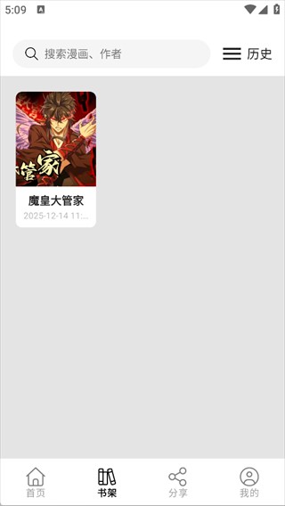喵趣漫画app最新版