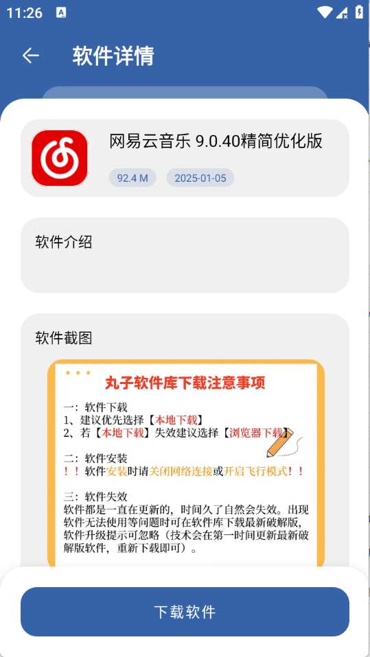 丸子软件库截图1
