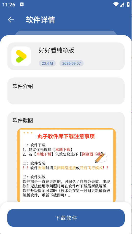 丸子软件库截图3