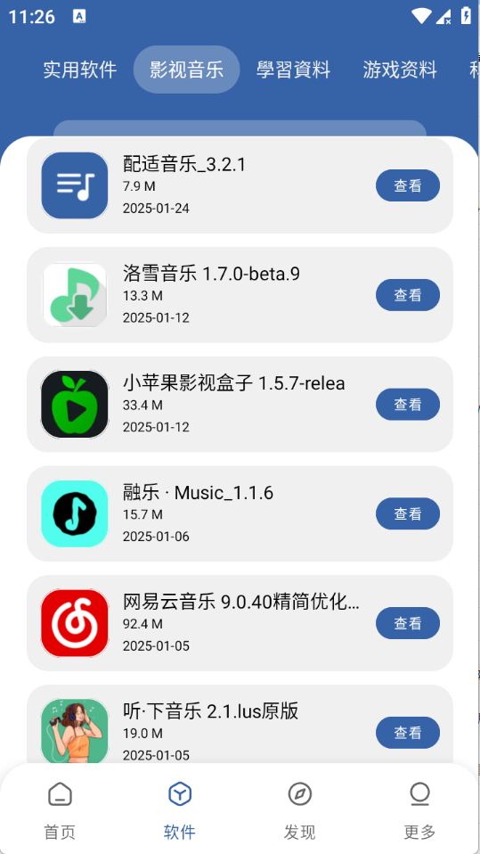 丸子软件库截图2