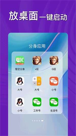 悟空分身app截图3
