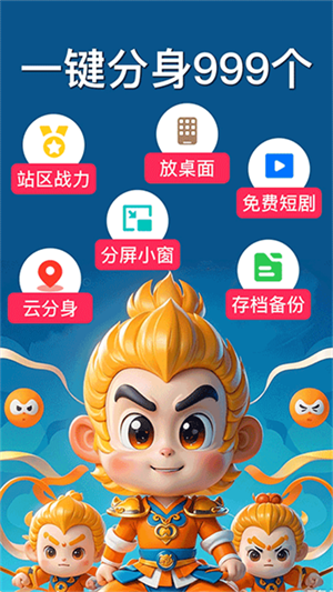 悟空分身app截图2