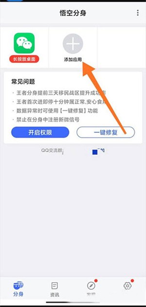 悟空分身app