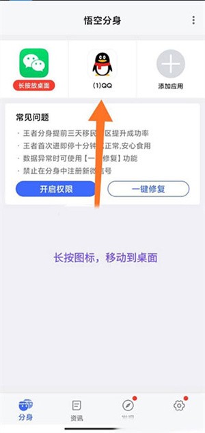 悟空分身app
