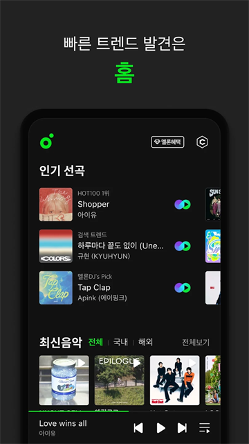 韩国melon音乐截图2